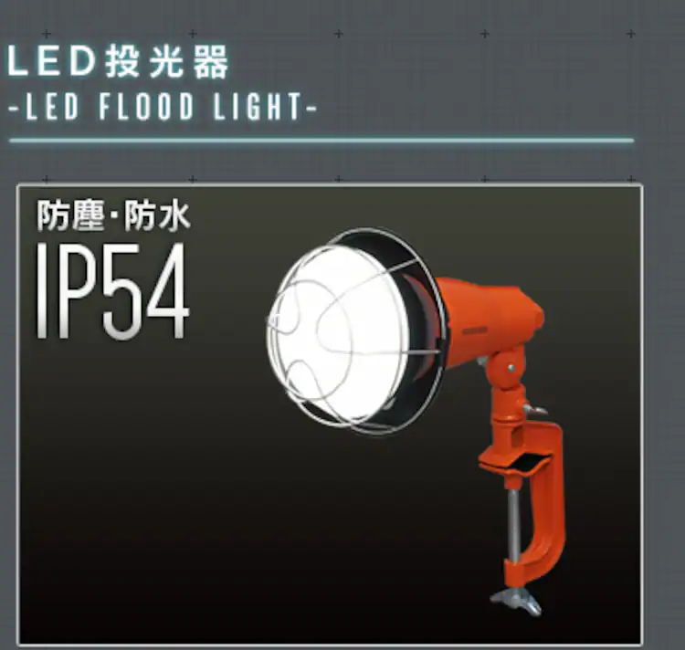 ワークライト LED クリップライト 防滴型 60形相当 作業灯 ILW-85GBC318
