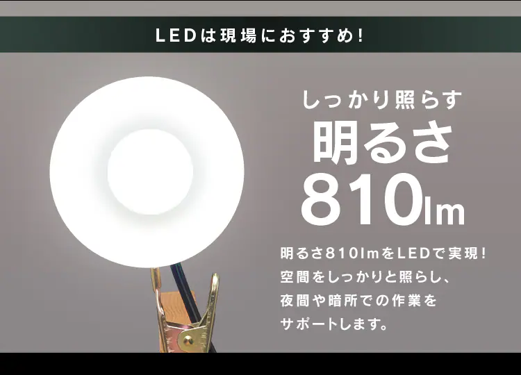 ワークライト LED クリップライト 防滴型 60形相当 作業灯 ILW-85GBC34