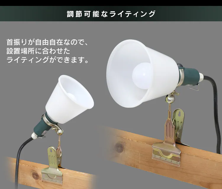ワークライト LED クリップライト 防滴型 60形相当 作業灯 ILW-85GBC38