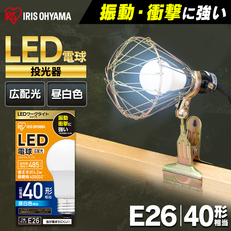 LED電球 ワークライト交換用 広配光タイプ E26 LDA5N-G-C20