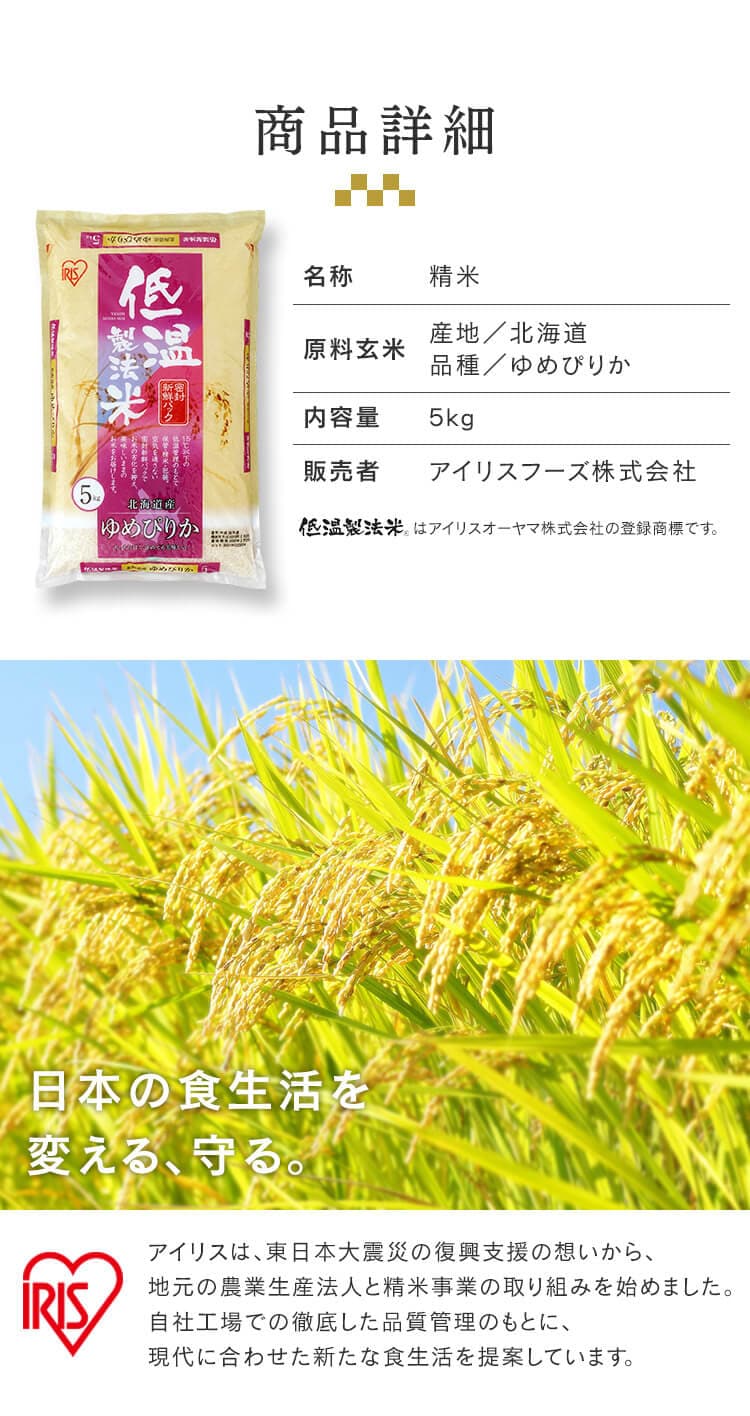 アイリスの低温製法米 北海道産ゆめぴりか 5kg・10kg・20kg【プラザマーケット】7