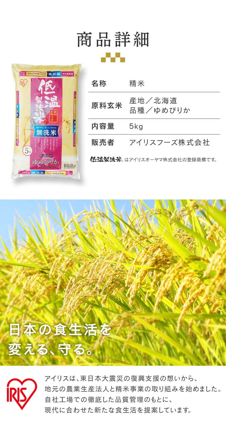 アイリスの低温製法米 無洗米 北海道産ゆめぴりか 5kg・10kg 【プラザマーケット】7