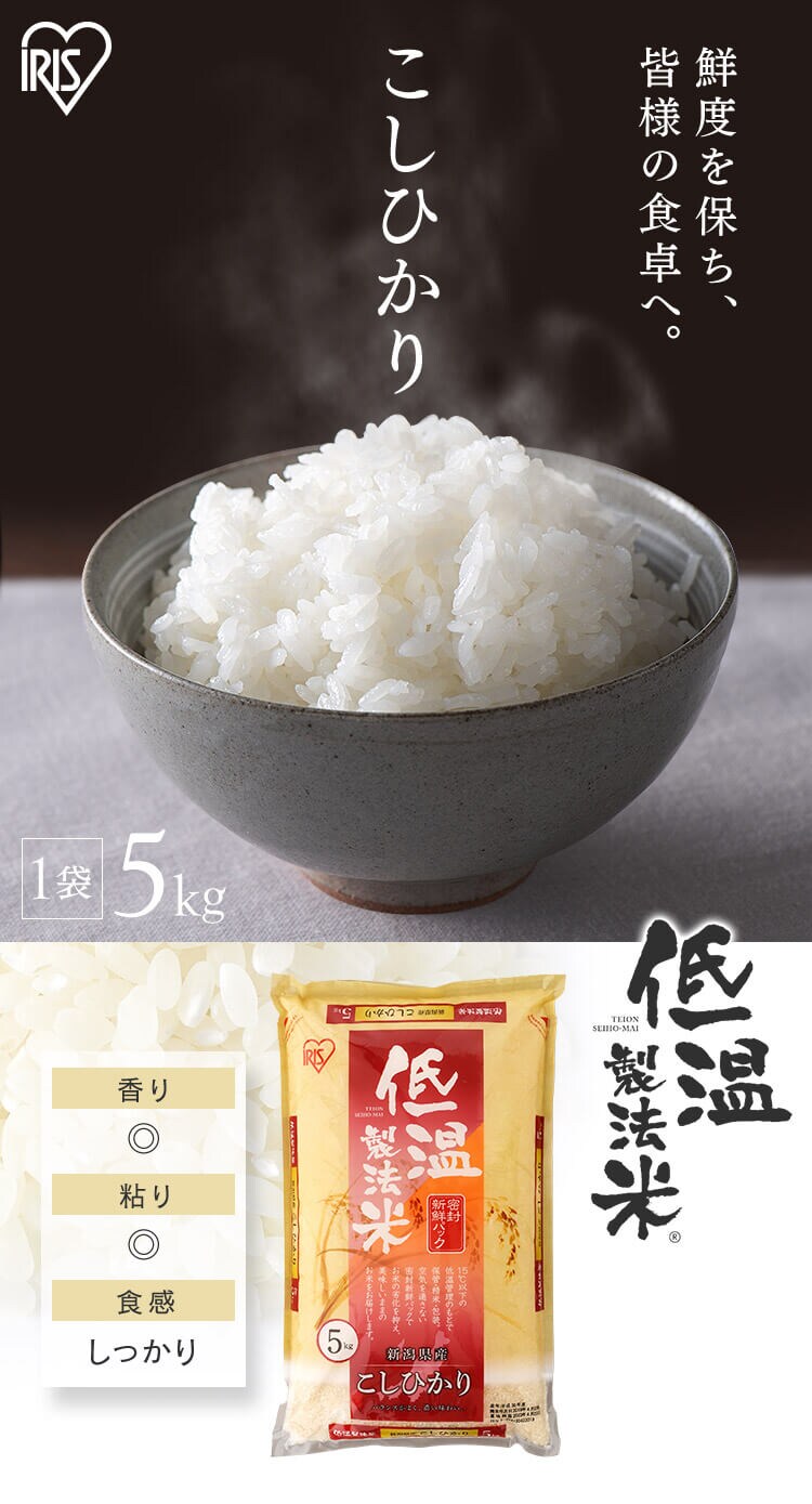 令和6年産低温製法米　新潟県産こしひかり　5kg【前払い不可】【代引き不可】【同梱不可】0