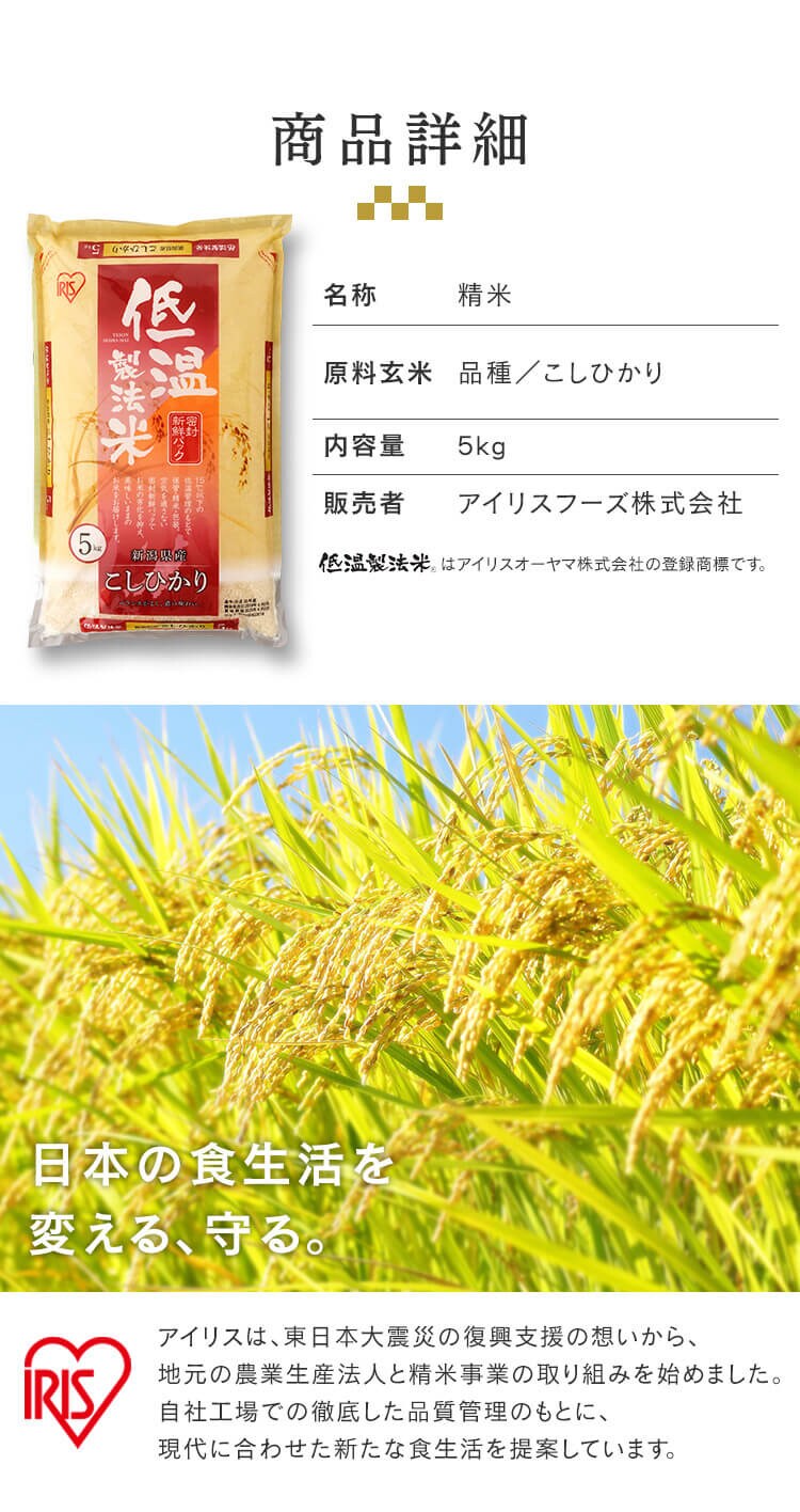 令和6年産低温製法米　新潟県産こしひかり　5kg【前払い不可】【代引き不可】【同梱不可】7