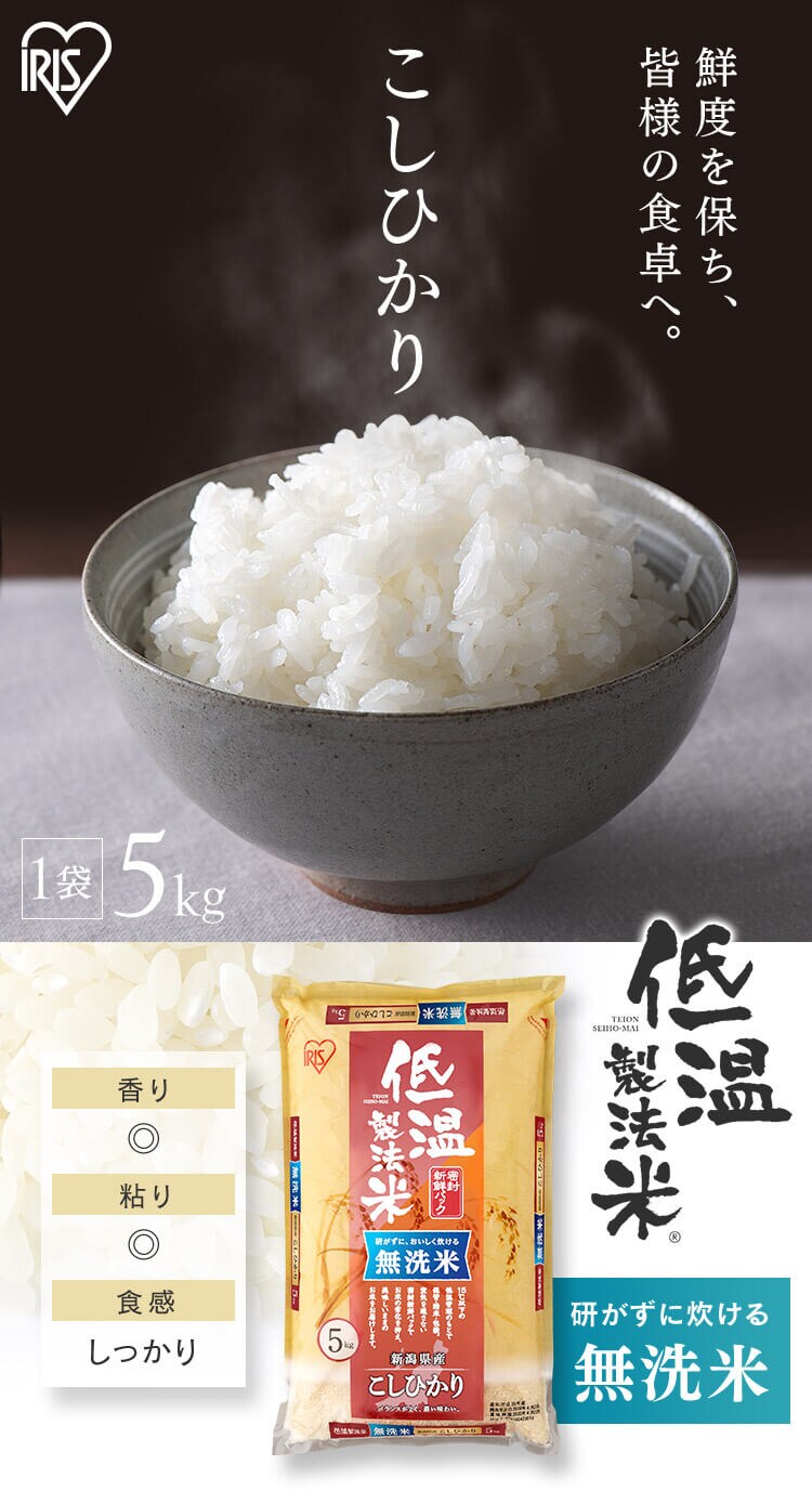 令和6年産【2袋セット】低温製法米　無洗米　新潟県産こしひかり　5kg0