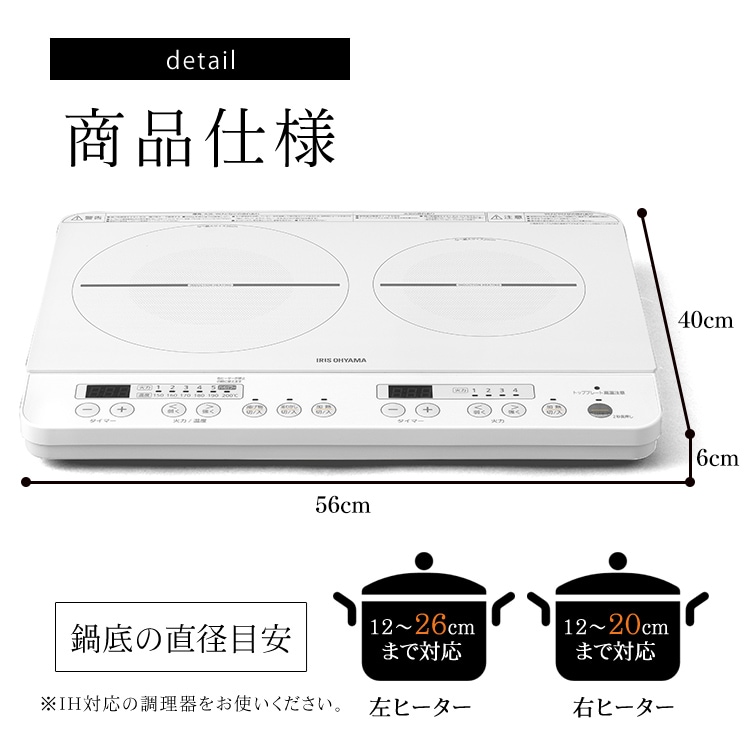 2口IHコンロ 脚付き IHK-W12S ホワイト　アイリスオーヤマ