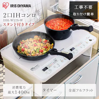 アイリスオーヤマ 脚付き IHコンロ 2023年製 2口 ホワイト IHK-W12S-W 