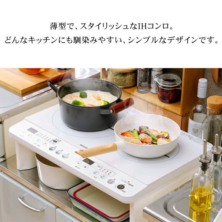 【訳あり】IHコンロ 2口 1400W 脚付 IHK-W12S-W ホワイト1