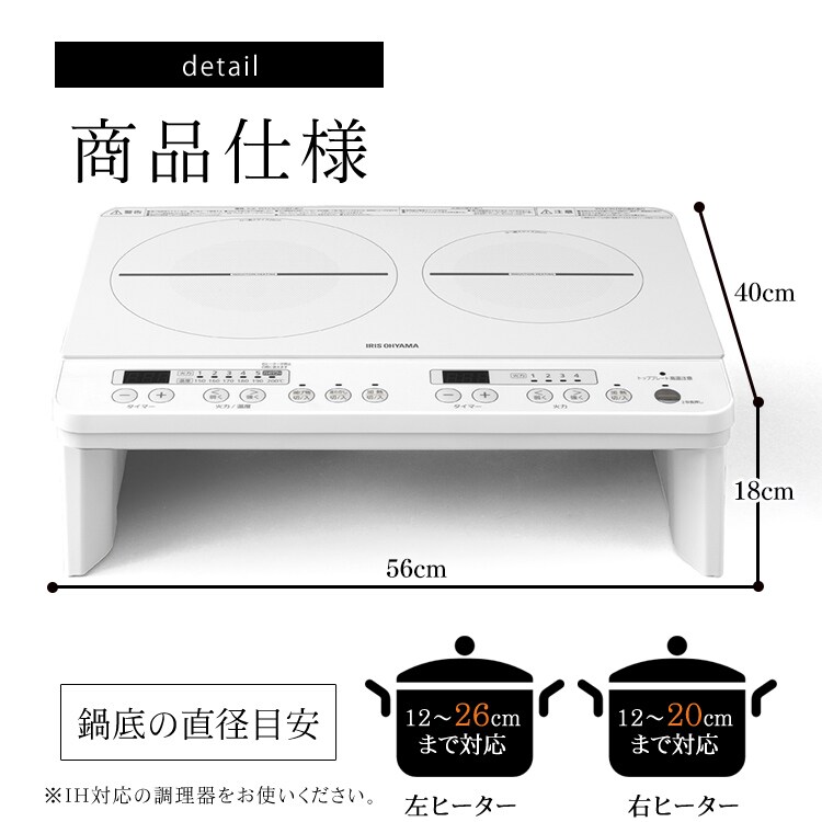 【訳あり】IHコンロ 2口 1400W 脚付 IHK-W12S-W ホワイト15