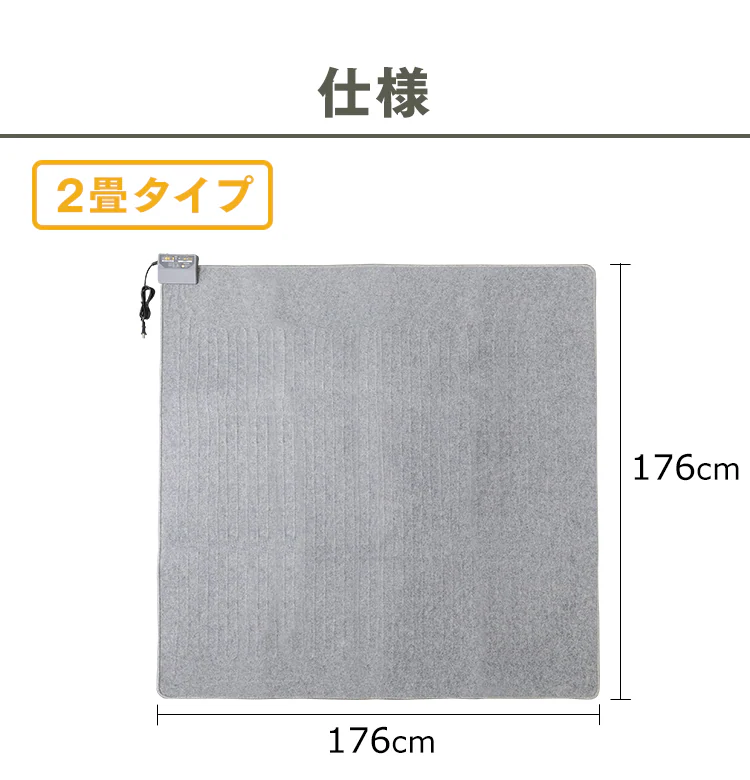 ホットカーペット 2畳 176×176 温度調節無段階 HCM-T1818 省エネ室温センサー グレー11