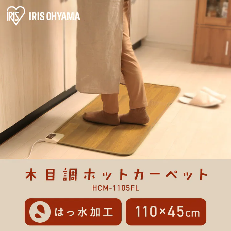 ホットカーペット 45×110? 温度調節2段階 HCM-1105FL-M0