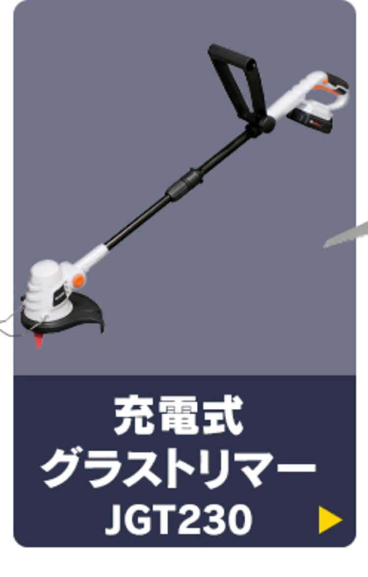 充電式グラストリマー