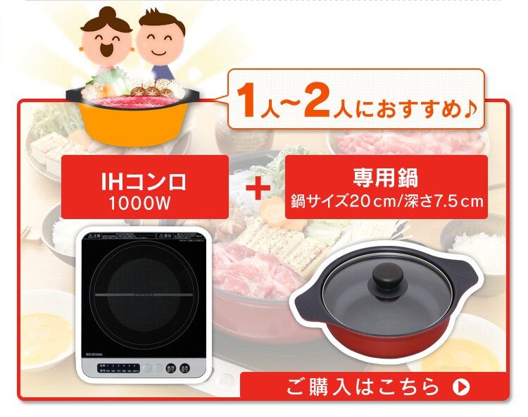 アイリスオーヤマ IHコンロ 1口 IHクッキングヒーター 卓上 鍋セット SALE/61%OFF アイリスオーヤマ IHコンロ 1口 IHクッキングヒーター 卓上 鍋セット SALE/61%OFF