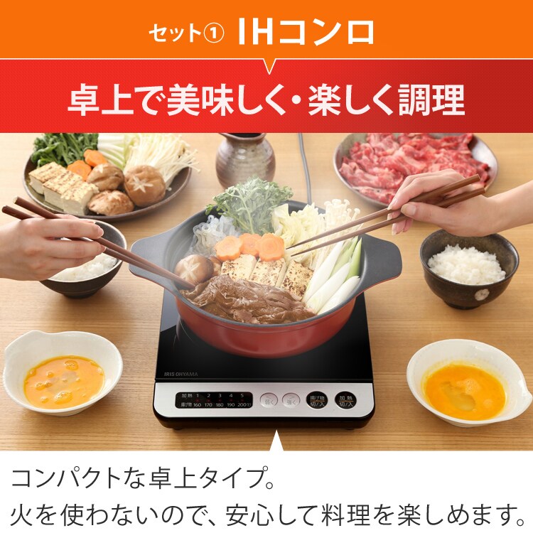 【訳あり】IHコンロ鍋セット 1000W IHKP-3620-B/R4