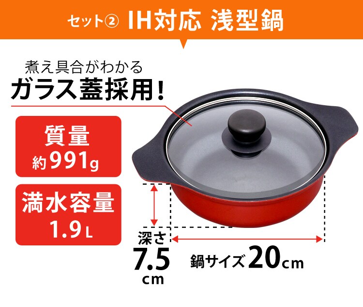 【訳あり】IHコンロ鍋セット 1000W IHKP-3620-B/R20