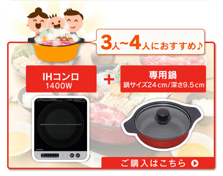 【訳あり】IHコンロ鍋セット 1000W IHKP-3620-B/R25