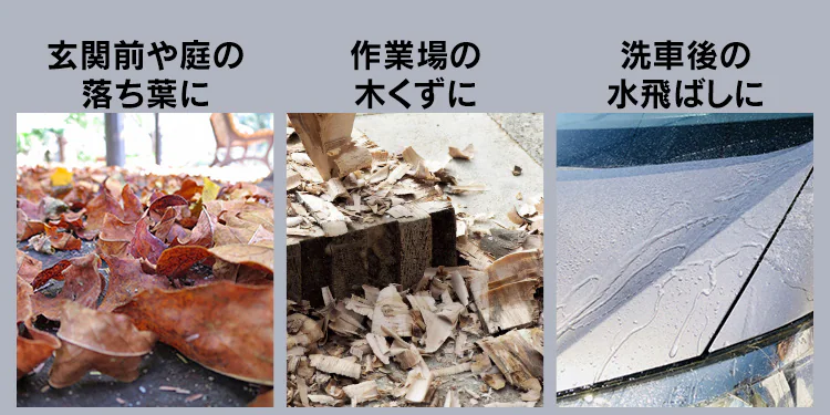落ち葉、木くず、水滴飛ばしに