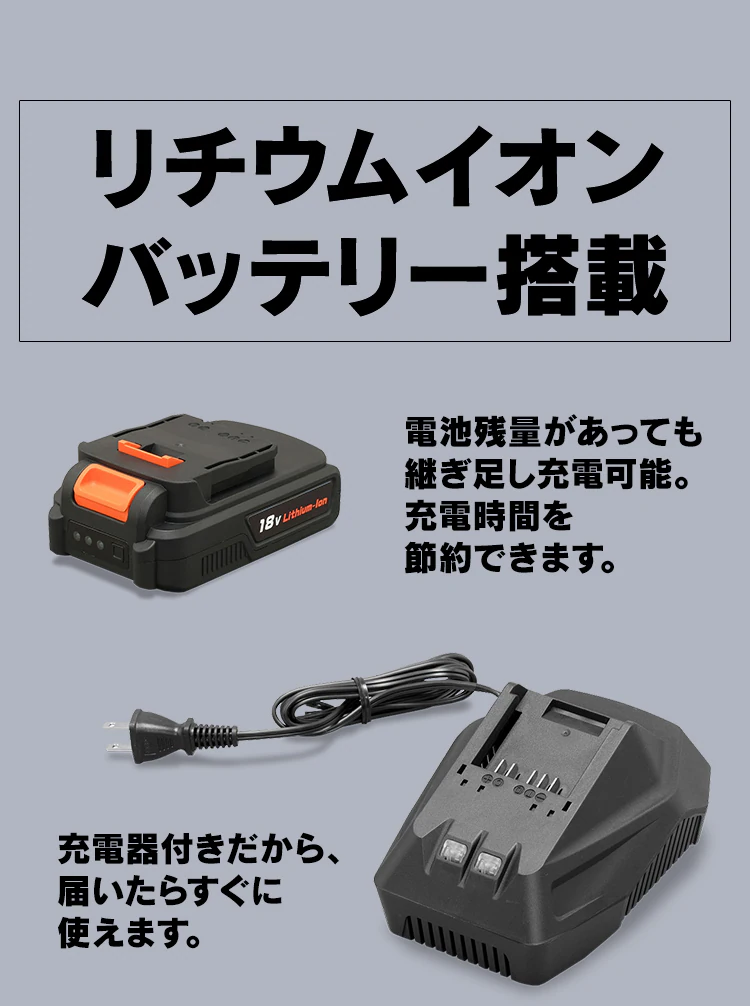リチウムイオンバッテリー搭載