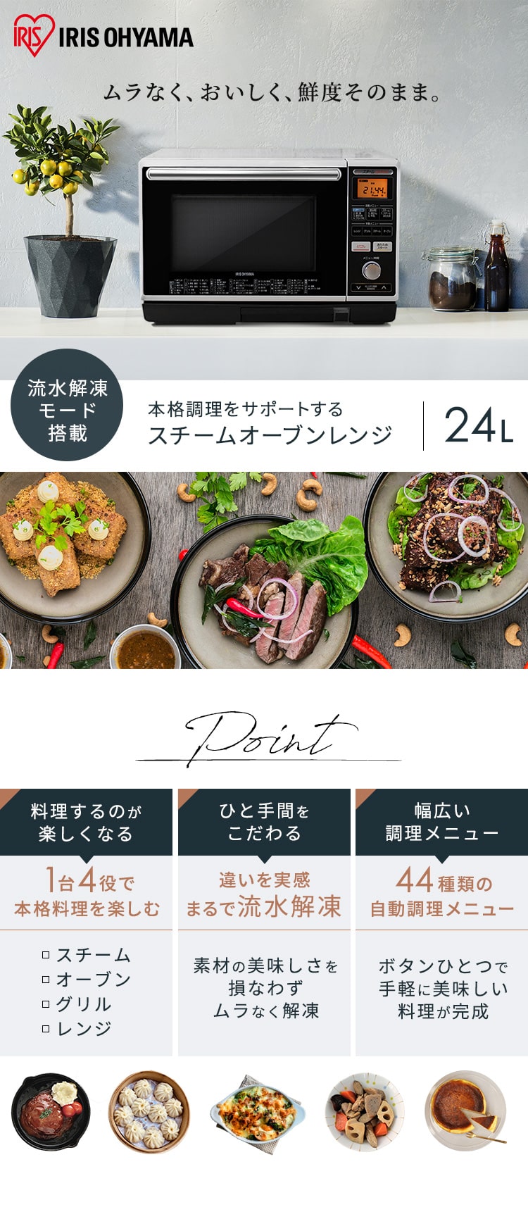 スチームオーブンレンジ 流水解凍モード付 24l Ms Y2403 Hf アイリスプラザ アイリスオーヤマ公式通販サイト