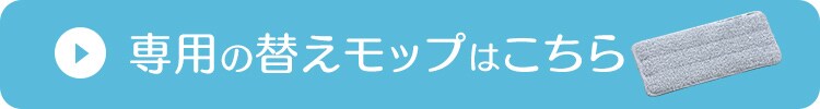 【訳あり】《専用モップ2個付き》フラットモップ FLMO-13016