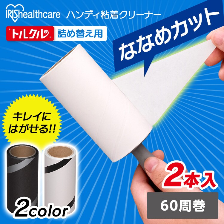 トルクル ハンディ粘着クリーナースペアテープ2巻入り ななめカット CCNS-2HN ホワイト ブラック0