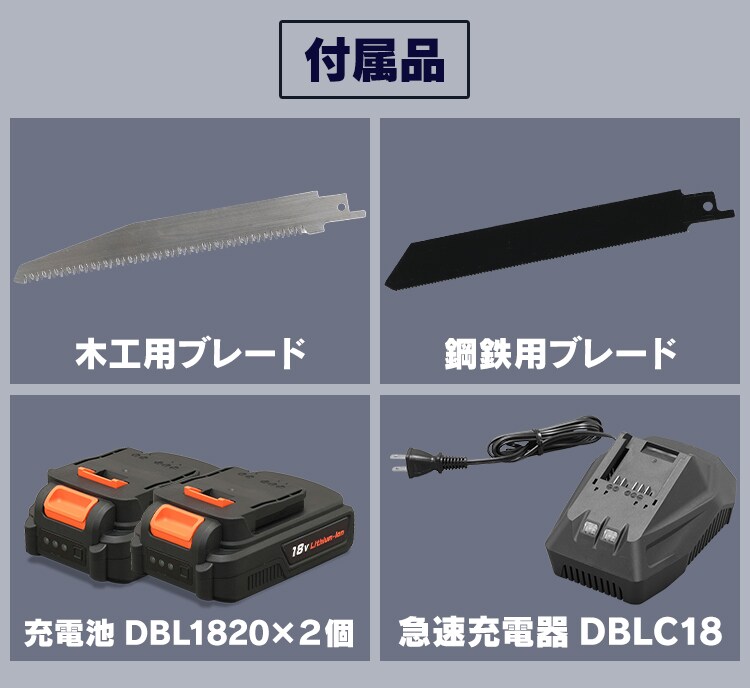 電動のこぎり レシプロソー 充電式 18V バッテリー2個セット JRS2019