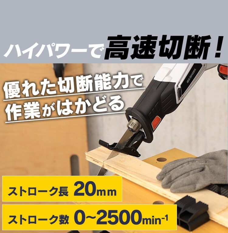 お1人様1点限り】 アイリスオーヤマ 充電式 レシプロソー 電動のこぎり 18V バッテリー 充電器付 木材用刃 鋼鉄用刃付属 JRS20 