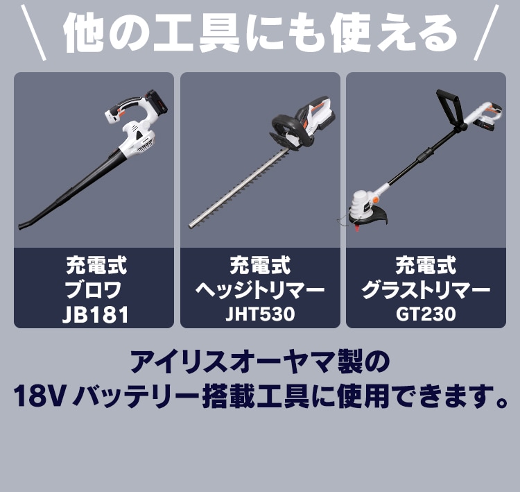充電式レシプロソー 18V JRS20 【バッテリー付き】 G572659│アイリスプラザ│アイリスオーヤマ公式通販サイト