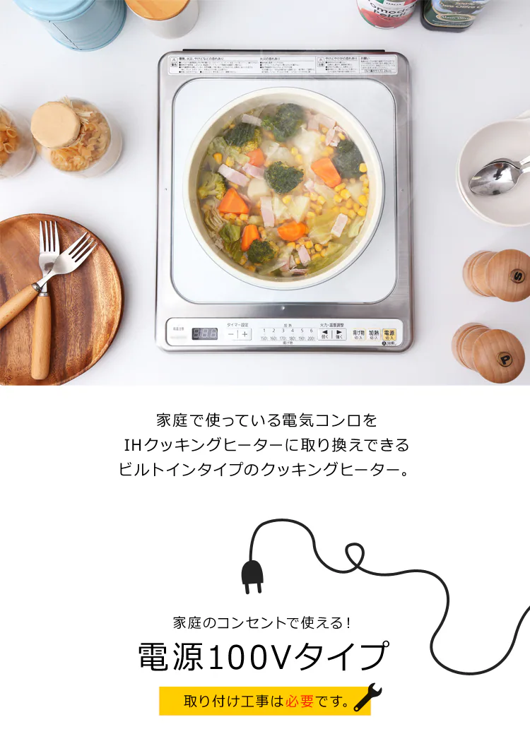 ビルトインタイプのクッキングヒーター
