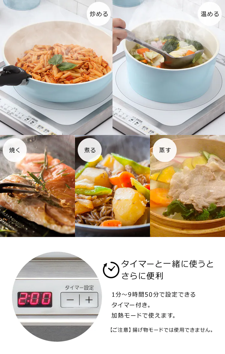加熱モード