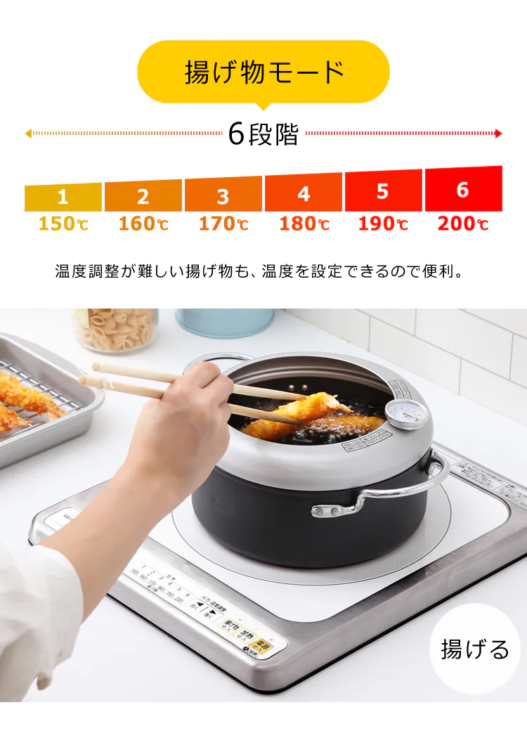 揚げ物モード