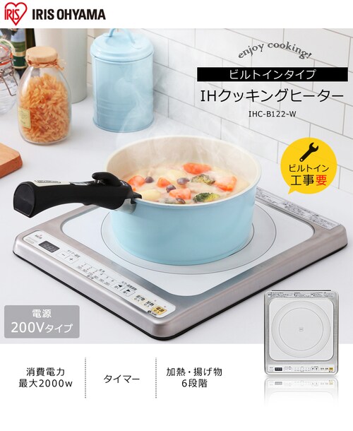 IHクッキングヒーター 1口 IHコンロ 一人暮らし IHC-B122 ホワイト  