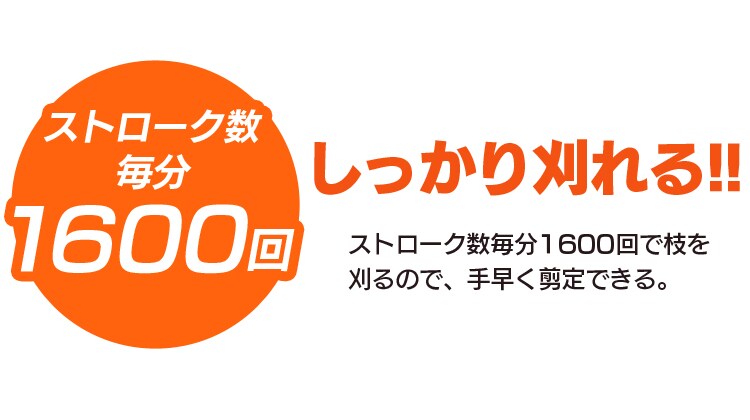 ハイパワーでしっかり刈れる！！