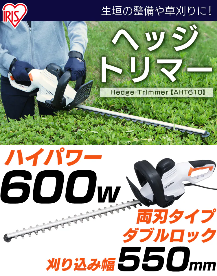 ヘッジトリマー【AHT610】550mm