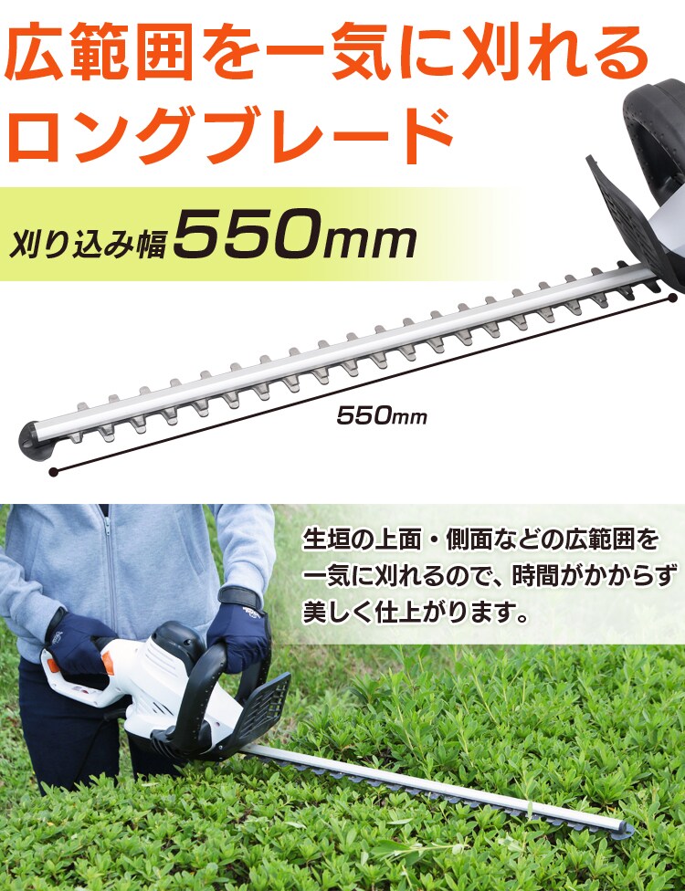 広範囲を一気に刈れるロングブレード