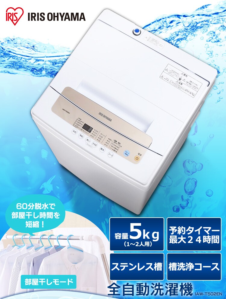 【訳あり】【設置費込み】全自動洗濯機 5.0kg IAW-T502EN  シルバー 0