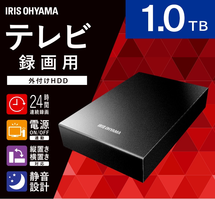 テレビ録画用 外付けハードディスク 1TB