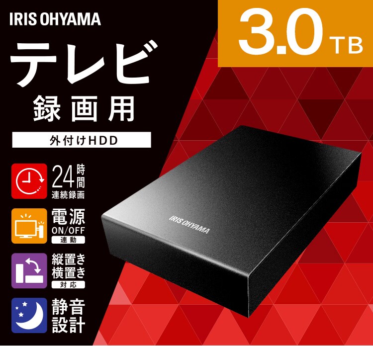 テレビ録画用 外付けハードディスク 3TB