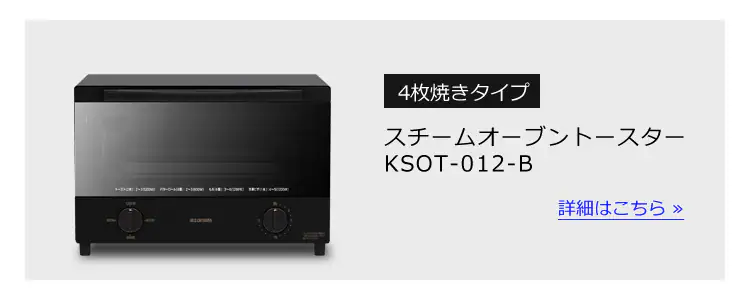 スチームオーブントースター 2枚焼き ブラック KSOT-011-B23