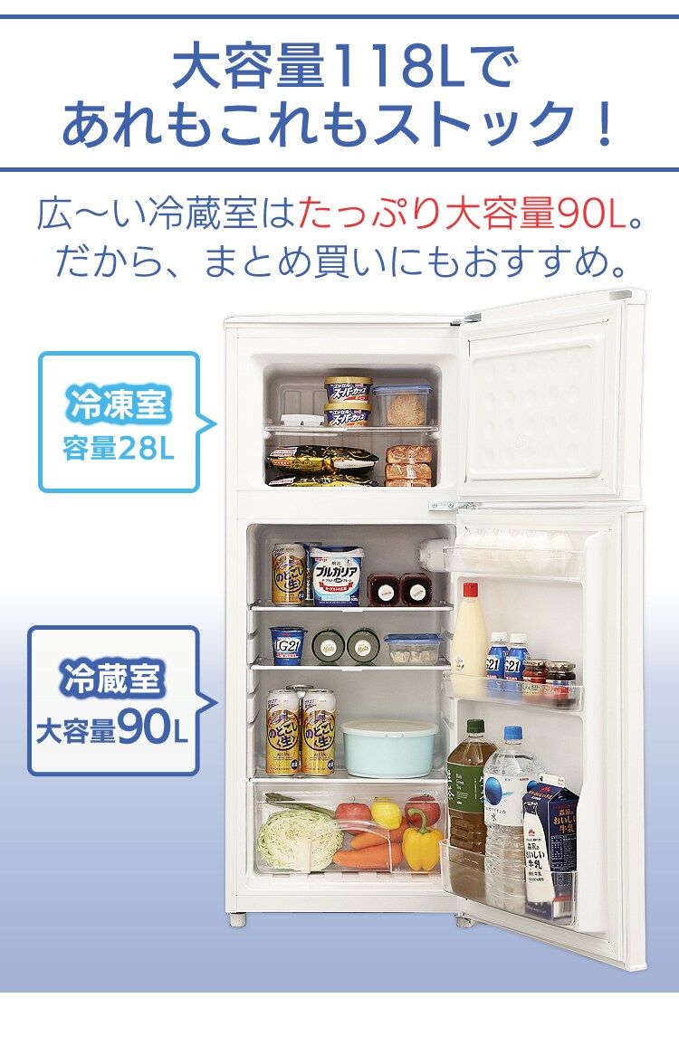【訳あり】冷蔵庫 118L 2ドア AF118-W3