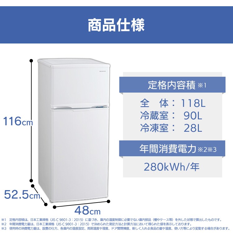 【訳あり】冷蔵庫 118L 2ドア AF118-W17