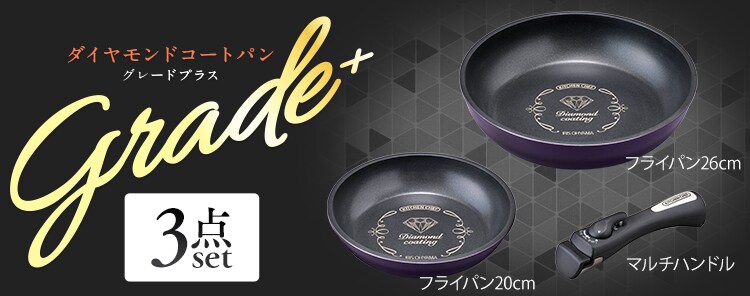 【IH対応】KITCHEN CHEF ダイヤモンドコートパン グレードプラス 3点セット IZ-SE3 パープル1