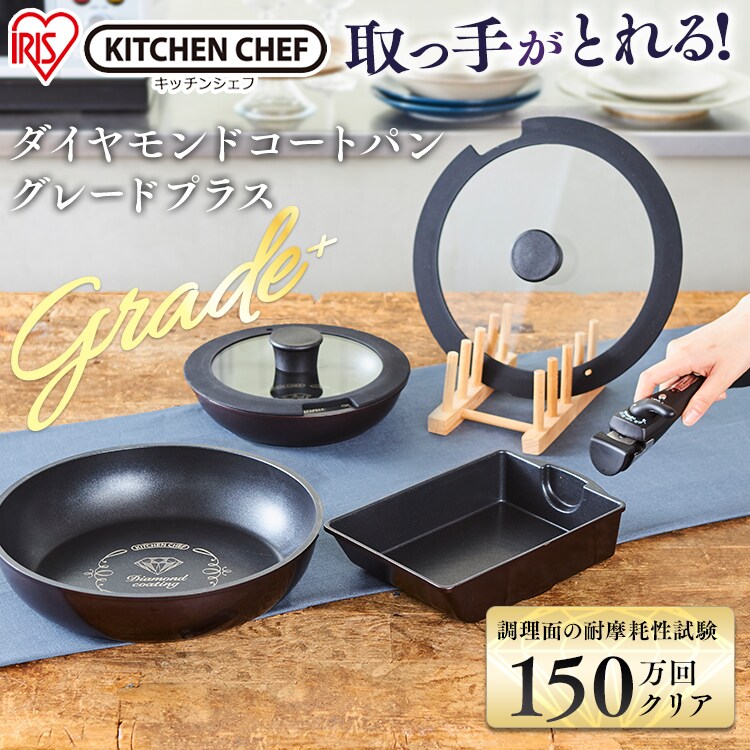 【IH対応】KITCHEN CHEF ダイヤモンドコートパン グレードプラス 6点セット IZ-SE6 ブラウン0