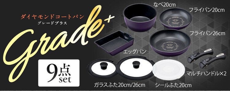 【IH対応】KITCHEN CHEF ダイヤモンドコートパン グレードプラス 9点セット IZ-SE9 パープル1