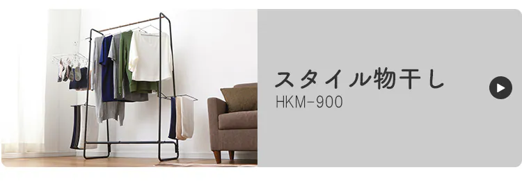 ナチュラル物干し ベーシック ロータイプ NRMH-770B22