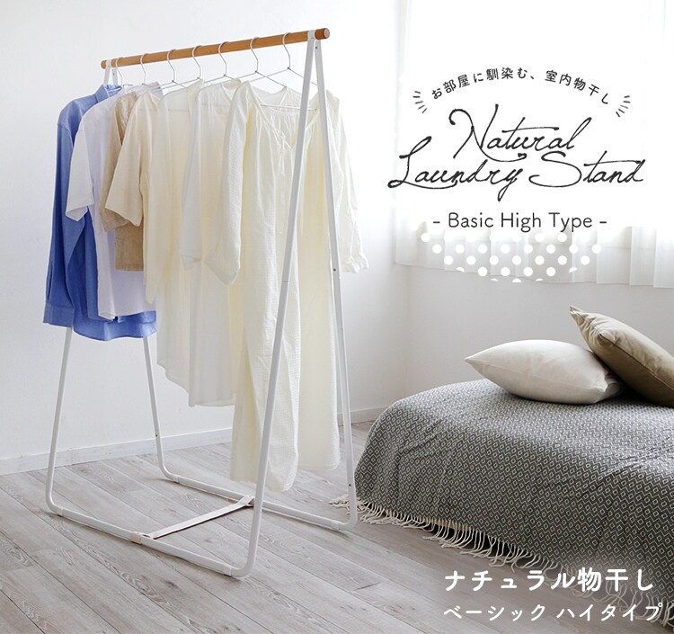 物干し 室内用 ハイタイプ NRMH-950B【B】0