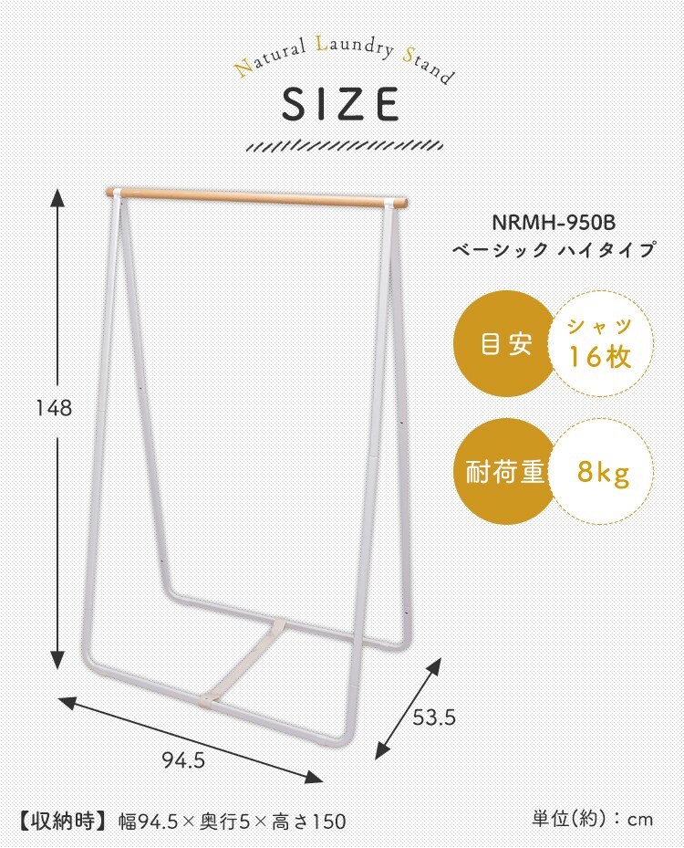 物干し 室内用 ハイタイプ NRMH-950B【B】18