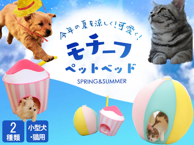 ペット用クールベッド かき氷・ビーチボール0