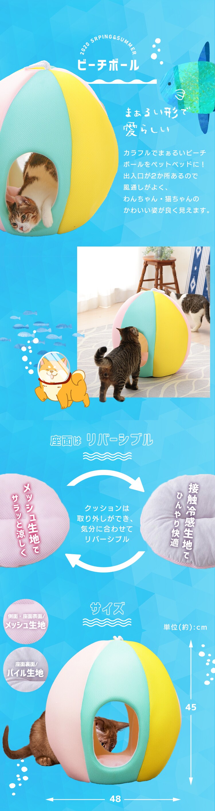 ペット用クールベッド かき氷・ビーチボール2