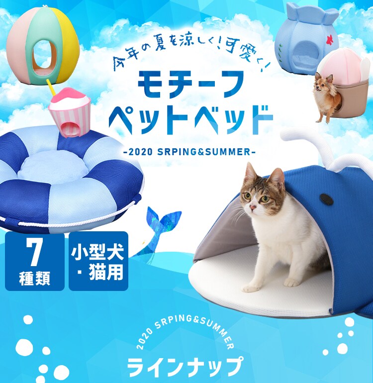 ペット用クールベッド 全7種 Pf アイリスプラザ アイリスオーヤマ公式通販サイト